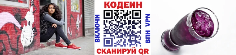 Codein напиток Lean (лин)  Купить где  Камбарка 